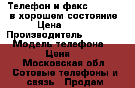 Телефон и факс Panasonic в хорошем состояние. Цена 2000.  › Производитель ­ Panasonic › Модель телефона ­ KX-FT68 › Цена ­ 2 000 - Московская обл. Сотовые телефоны и связь » Продам телефон   